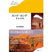 ロング・ロング・トレイル（産業編集センター） [電子書籍]