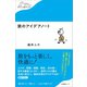 旅のアイデアノート（産業編集センター） [電子書籍]