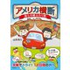 アメリカ横断 我ら夫婦ふたり旅（産業編集センター） [電子書籍]