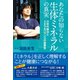 あなたの知らない生体ミネラルの真実（ビオ・マガジン） [電子書籍]