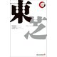 東芝 リーディング・カンパニー シリーズ（出版文化社） [電子書籍]