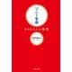 ソニー生命 4000人の情熱（出版文化社） [電子書籍]
