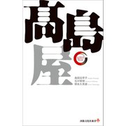 高島屋 リーディング・カンパニー シリーズ（出版文化社） [電子書籍]