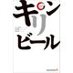 キリンビール リーディング・カンパニー シリーズ（出版文化社） [電子書籍]
