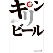 キリンビール リーディング・カンパニー シリーズ（出版文化社） [電子書籍]