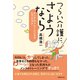 つらい介護に、さようなら（出版文化社） [電子書籍]
