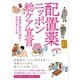 配置薬ニッポン総ケア宣言（出版文化社） [電子書籍]