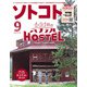 ソトコト2020年9月号（RR） [電子書籍]
