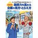 業種別 融資力を高める企業の見方・とらえ方（近代セールス社） [電子書籍]