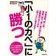 「小1のカベ」に勝つ（実務教育出版） [電子書籍]