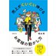 売上がぐいぐい伸びるお客様の動かし方（実務教育出版） [電子書籍]