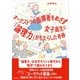 オーケストラの指揮者をめざす女子高生に「論理力」がもたらした奇跡（実務教育出版） [電子書籍]