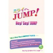 ミライへJUMP！ Hey！ Say！ JUMP（太陽出版） [電子書籍]