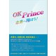OK Prince ～未来へ翔ぼう！～（太陽出版） [電子書籍]