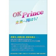 OK Prince ～未来へ翔ぼう！～（太陽出版） [電子書籍]