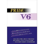 PRIDE V6（太陽出版） [電子書籍]