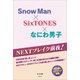 NEXTブレイク前夜！ Snow Man×SixTONES×なにわ男子（太陽出版） [電子書籍]