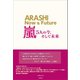 嵐 ～5人の今、そして未来～（太陽出版） [電子書籍]