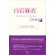 白石麻衣×乃木坂46 ～坂道の向こう側へ～（太陽出版） [電子書籍]