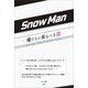 Snow Man 俺たちの歩むべき道―（太陽出版） [電子書籍]