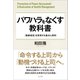 パワハラをなくす教科書（方丈社） [電子書籍]