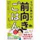 うつに負けない前向きごはん（方丈社） [電子書籍]
