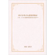 幸せを呼ぶ九星氣学風水（propus） [電子書籍]