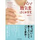 パパ離乳食はじめます。（女子栄養大学出版部） [電子書籍]