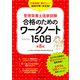 管理栄養士国家試験 合格のためのワークノート150日 第8版（女子栄養大学出版部） [電子書籍]