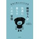 繊細な人が快適に暮らすための習慣 医者が教えるHSP対策（KADOKAWA） [電子書籍]