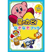 星のカービィ なぞなぞブック（KADOKAWA） [電子書籍]