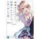 経験済みなキミと、 経験ゼロなオレが、 お付き合いする話。（KADOKAWA） [電子書籍]
