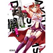 アキトはカードを引くようです 2（KADOKAWA） [電子書籍]