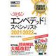 情報処理教科書 エンベデッドシステムスペシャリスト 2021～2022年版（翔泳社） [電子書籍]