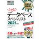 情報処理教科書 データベーススペシャリスト 2021年版（翔泳社） [電子書籍]