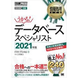 ヨドバシ Com 情報処理教科書 データベーススペシャリスト 21年版 翔泳社 電子書籍 通販 全品無料配達