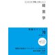 ビジネスの「神髄」が身につく！ 経営学 無敵のメソッド70（池田書店）（PHP研究所） [電子書籍]