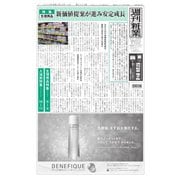 週刊粧業 第3220号（週刊粧業） [電子書籍]