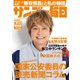 サンデー毎日 9/27号（毎日新聞出版） [電子書籍]