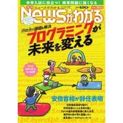 月刊ニュースがわかる 2020年10月号（毎日新聞出版） [電子書籍]