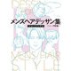 メンズヘアデッサン集（11）「ショートヘア9」（新書館） [電子書籍]