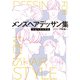 メンズヘアデッサン集（10）「ショートヘア8」（新書館） [電子書籍]