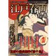 江戸春画絵巻（英和出版社） [電子書籍]