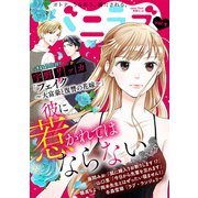 バニラブvol.9（リブレ） [電子書籍]