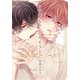 フォークロアのごちそう 1（ダリアコミックスe） [電子書籍]