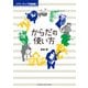 パワーアップ吹奏楽！ からだの使い方（ヤマハミュージックメディア） [電子書籍]