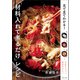 目で見てわかる！ 「材料入れて煮るだけ」レシピ（主婦と生活社） [電子書籍]