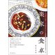 音楽家の食卓（誠文堂新光社） [電子書籍]