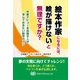 絵本作家になるには、絵が描けないと無理ですか？（CATパブリッシング） [電子書籍]