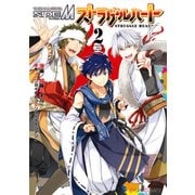 アイドルマスター SideM ストラグルハート 2（KADOKAWA） [電子書籍]